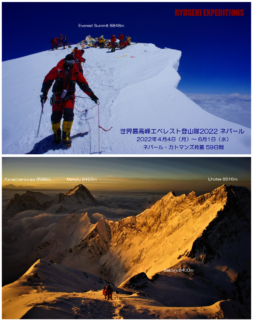 世界最高峰エベレスト登山隊2022ネパール8848ｍ中止のお知らせ