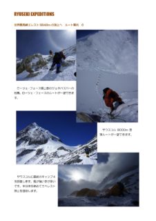 世界最高峰エベレスト登山隊2022ネパール　ルートマップ＆ルート案内
